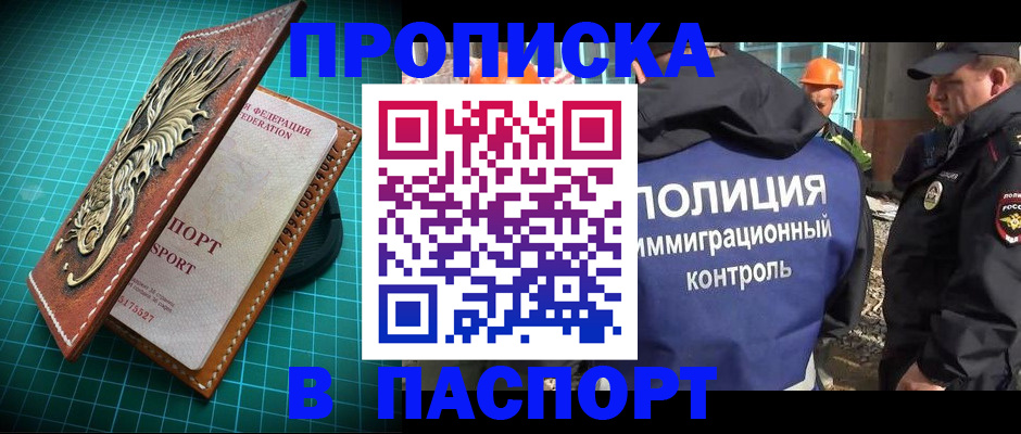 прописка в Кукморе