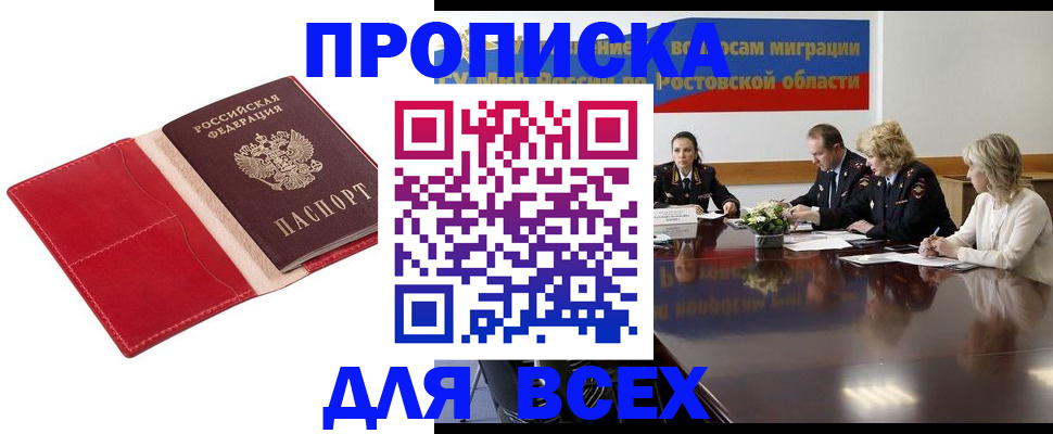 прописка законно в Кукморе